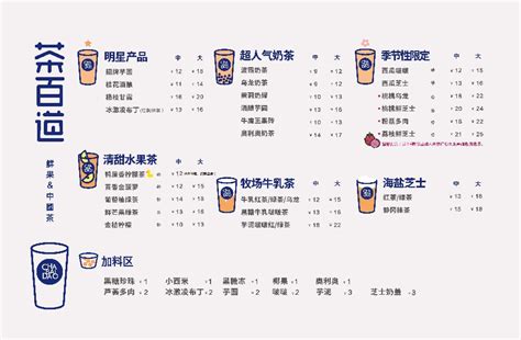 茶百道菜单图片