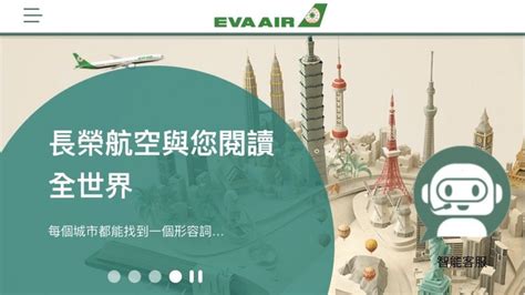 長榮航空官網登入