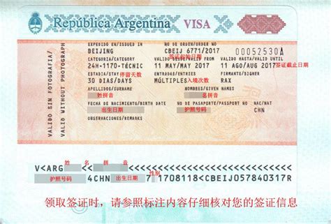 阿根廷签证办理所需材料