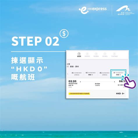 香港快運免費機票