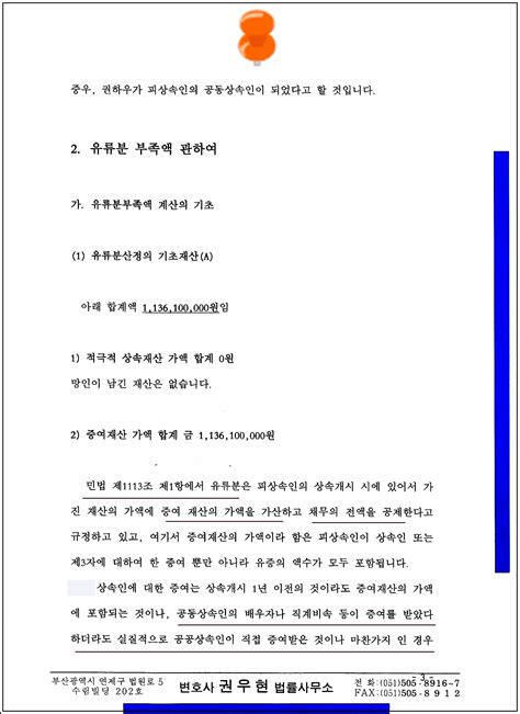 유류분반환청구소송