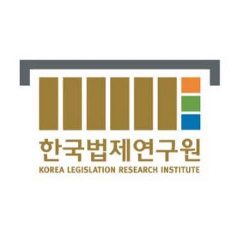 한국법제연구원