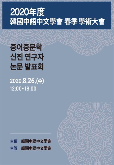 한국중국어문학회